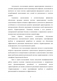 Реализация национального проекта «Здравоохранение» в регионе / Свердловская область Образец 140235