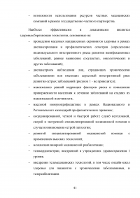 Реализация национального проекта «Здравоохранение» в регионе / Свердловская область Образец 140272