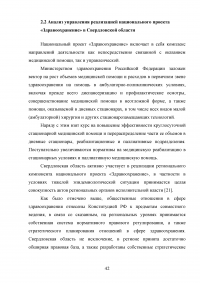 Реализация национального проекта «Здравоохранение» в регионе / Свердловская область Образец 140273