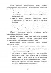 Реализация национального проекта «Здравоохранение» в регионе / Свердловская область Образец 140236