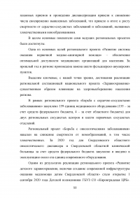 Реализация национального проекта «Здравоохранение» в регионе / Свердловская область Образец 140286