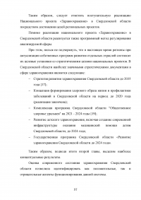 Реализация национального проекта «Здравоохранение» в регионе / Свердловская область Образец 140288