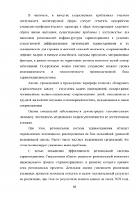 Реализация национального проекта «Здравоохранение» в регионе / Свердловская область Образец 140289