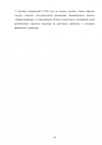 Реализация национального проекта «Здравоохранение» в регионе / Свердловская область Образец 140290