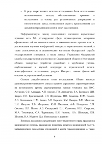 Реализация национального проекта «Здравоохранение» в регионе / Свердловская область Образец 140237