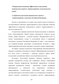 Реализация национального проекта «Здравоохранение» в регионе / Свердловская область Образец 140291