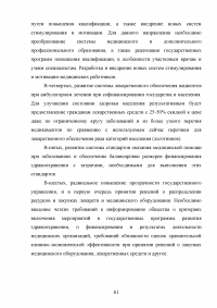 Реализация национального проекта «Здравоохранение» в регионе / Свердловская область Образец 140292