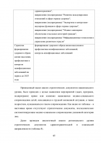 Реализация национального проекта «Здравоохранение» в регионе / Свердловская область Образец 140296