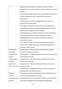 Реализация национального проекта «Здравоохранение» в регионе / Свердловская область Образец 140298