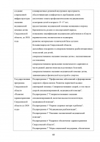 Реализация национального проекта «Здравоохранение» в регионе / Свердловская область Образец 140299