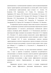 Реализация национального проекта «Здравоохранение» в регионе / Свердловская область Образец 140238