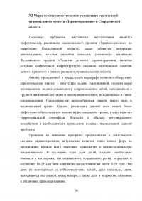 Реализация национального проекта «Здравоохранение» в регионе / Свердловская область Образец 140301