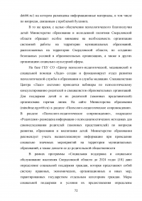 Реализация национального проекта «Здравоохранение» в регионе / Свердловская область Образец 140303