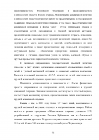 Реализация национального проекта «Здравоохранение» в регионе / Свердловская область Образец 140304