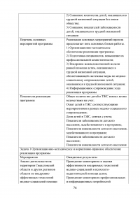 Реализация национального проекта «Здравоохранение» в регионе / Свердловская область Образец 140307