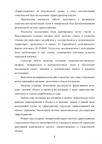 Реализация национального проекта «Здравоохранение» в регионе / Свердловская область Образец 140239