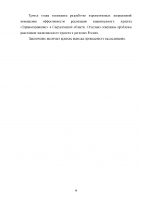 Реализация национального проекта «Здравоохранение» в регионе / Свердловская область Образец 140240