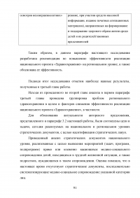 Реализация национального проекта «Здравоохранение» в регионе / Свердловская область Образец 140322