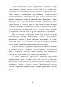 Реализация национального проекта «Здравоохранение» в регионе / Свердловская область Образец 140323