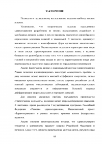 Реализация национального проекта «Здравоохранение» в регионе / Свердловская область Образец 140324