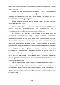 Реализация национального проекта «Здравоохранение» в регионе / Свердловская область Образец 140325