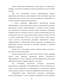 Реализация национального проекта «Здравоохранение» в регионе / Свердловская область Образец 140326