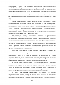 Реализация национального проекта «Здравоохранение» в регионе / Свердловская область Образец 140327