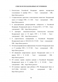 Реализация национального проекта «Здравоохранение» в регионе / Свердловская область Образец 140329