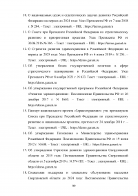 Реализация национального проекта «Здравоохранение» в регионе / Свердловская область Образец 140330