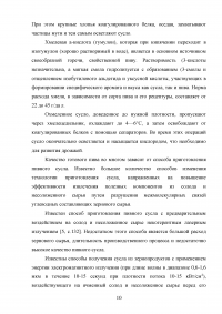 Проектирование участка подготовки пивного сусла к сбраживанию Образец 140387