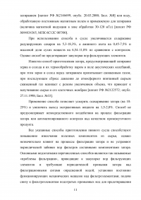 Проектирование участка подготовки пивного сусла к сбраживанию Образец 140388