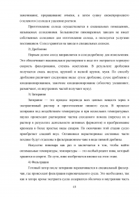 Проектирование участка подготовки пивного сусла к сбраживанию Образец 140392