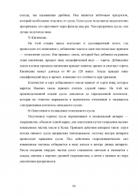 Проектирование участка подготовки пивного сусла к сбраживанию Образец 140393