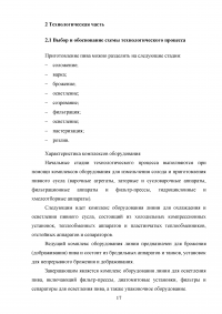 Проектирование участка подготовки пивного сусла к сбраживанию Образец 140394