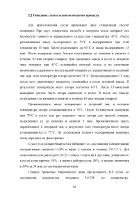 Проектирование участка подготовки пивного сусла к сбраживанию Образец 140396