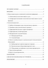 Проектирование участка подготовки пивного сусла к сбраживанию Образец 140379