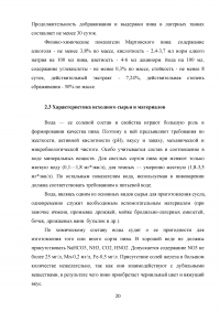 Проектирование участка подготовки пивного сусла к сбраживанию Образец 140397