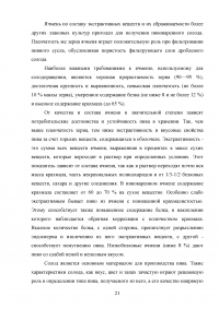 Проектирование участка подготовки пивного сусла к сбраживанию Образец 140398