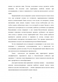 Проектирование участка подготовки пивного сусла к сбраживанию Образец 140399