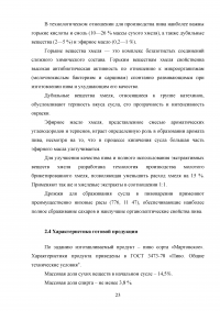 Проектирование участка подготовки пивного сусла к сбраживанию Образец 140400