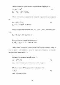 Проектирование участка подготовки пивного сусла к сбраживанию Образец 140405