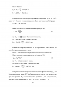 Проектирование участка подготовки пивного сусла к сбраживанию Образец 140406