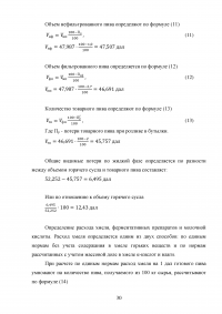 Проектирование участка подготовки пивного сусла к сбраживанию Образец 140407