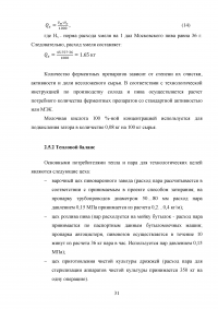 Проектирование участка подготовки пивного сусла к сбраживанию Образец 140408