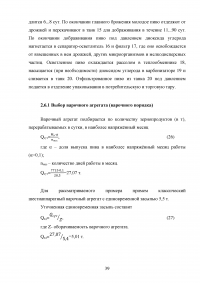 Проектирование участка подготовки пивного сусла к сбраживанию Образец 140416