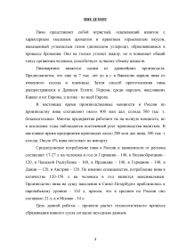 Проектирование участка подготовки пивного сусла к сбраживанию Образец 140381