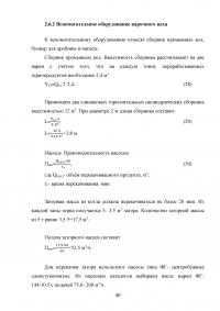 Проектирование участка подготовки пивного сусла к сбраживанию Образец 140417