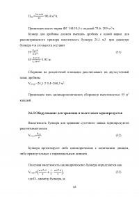 Проектирование участка подготовки пивного сусла к сбраживанию Образец 140419