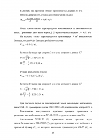 Проектирование участка подготовки пивного сусла к сбраживанию Образец 140422