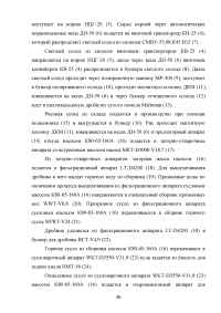 Проектирование участка подготовки пивного сусла к сбраживанию Образец 140423